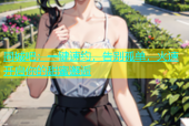 同城吧：一键速约，告别孤单，火速开启你的甜蜜邂逅