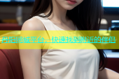 丹阳同城平台，快速找到附近的伴侣