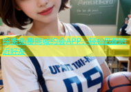 探索免费同城约会APP，轻松匹配附近好友
